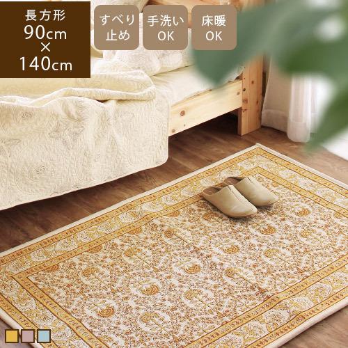 ラグ ゴブラン織り 90×140cm 1畳 洗える 滑り止め付き
