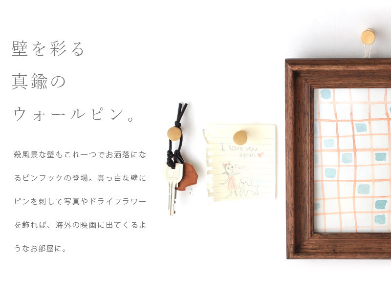 押しピン 画鋲 壁掛け 真鍮 ゴールド おしゃれ アンティーク