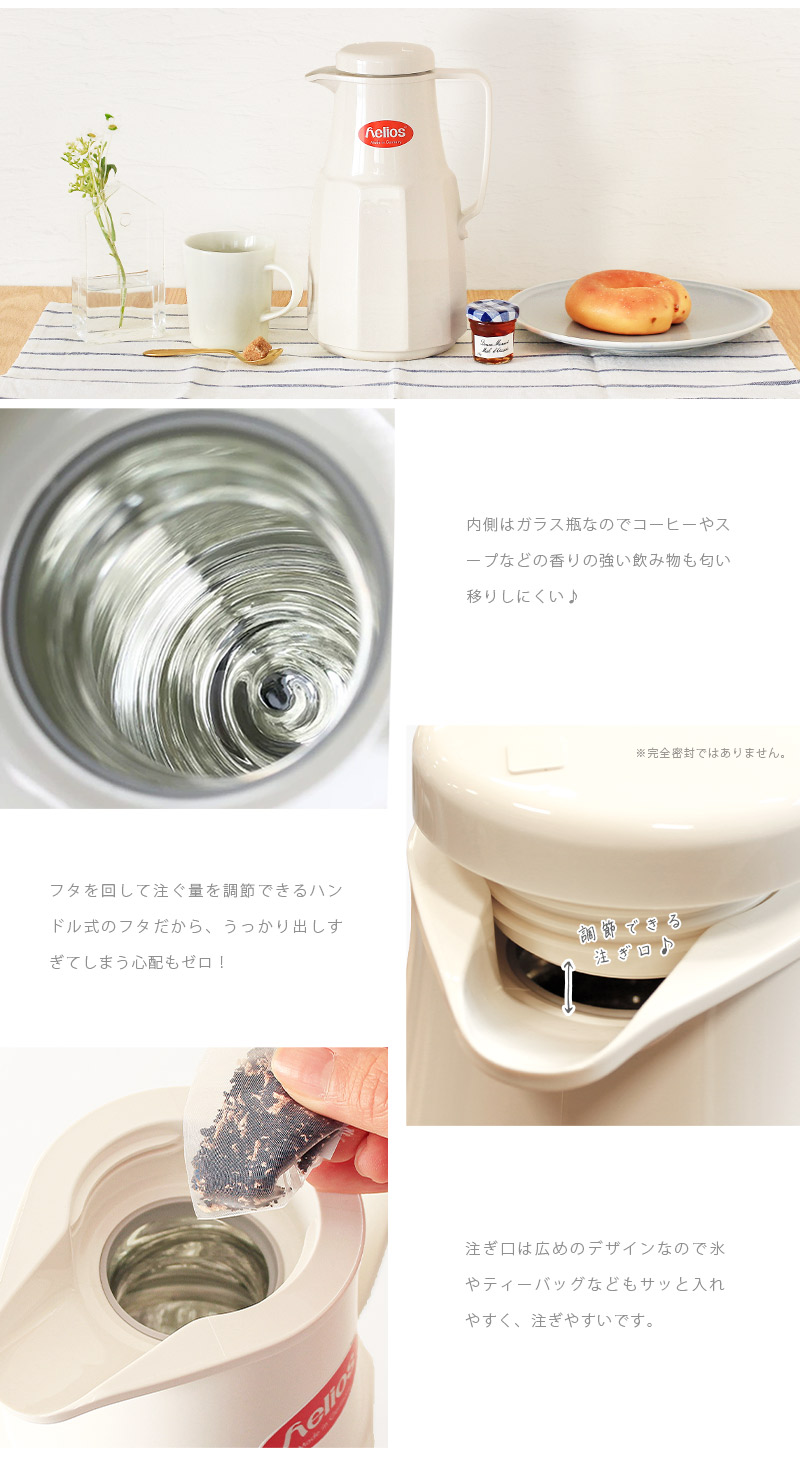 魔法瓶 卓上ポット ドイツ 1L 保温保冷 レトロ おしゃれ helios