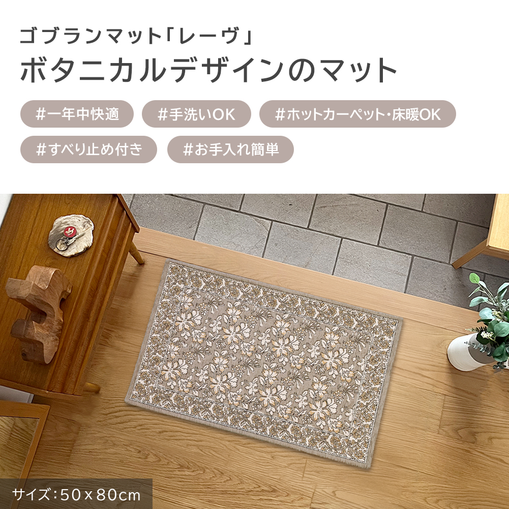 玄関マット ゴブラン織り50×80 60×90 70×120cm 滑り止め付き 洗える