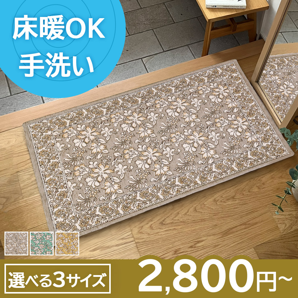 玄関マット ゴブラン織り50×80 60×90 70×120cm 滑り止め付き 洗える
