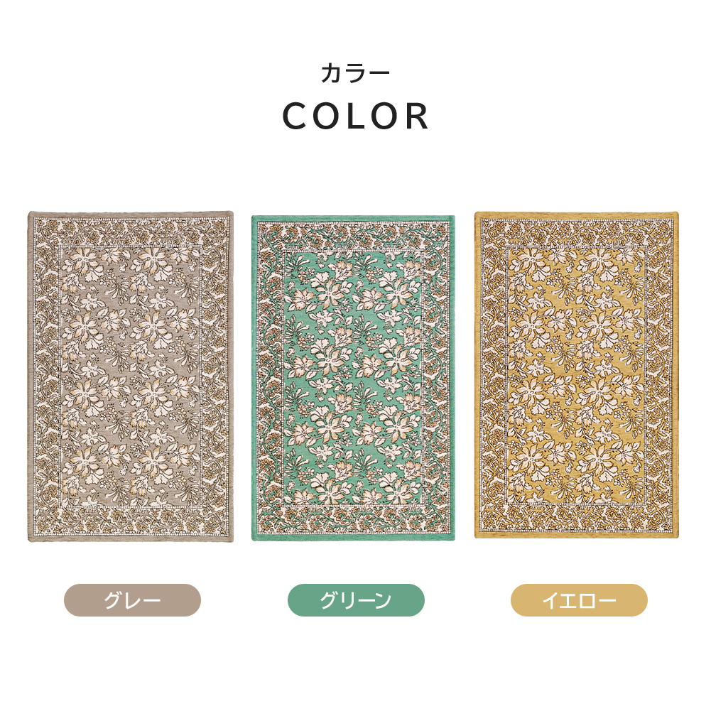 玄関マット ゴブラン織り50×80 60×90 70×120cm 滑り止め付き 洗える 