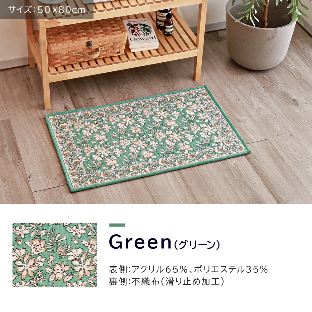 玄関マット ゴブラン織り50×80 60×90 70×120cm 滑り止め付き 洗える