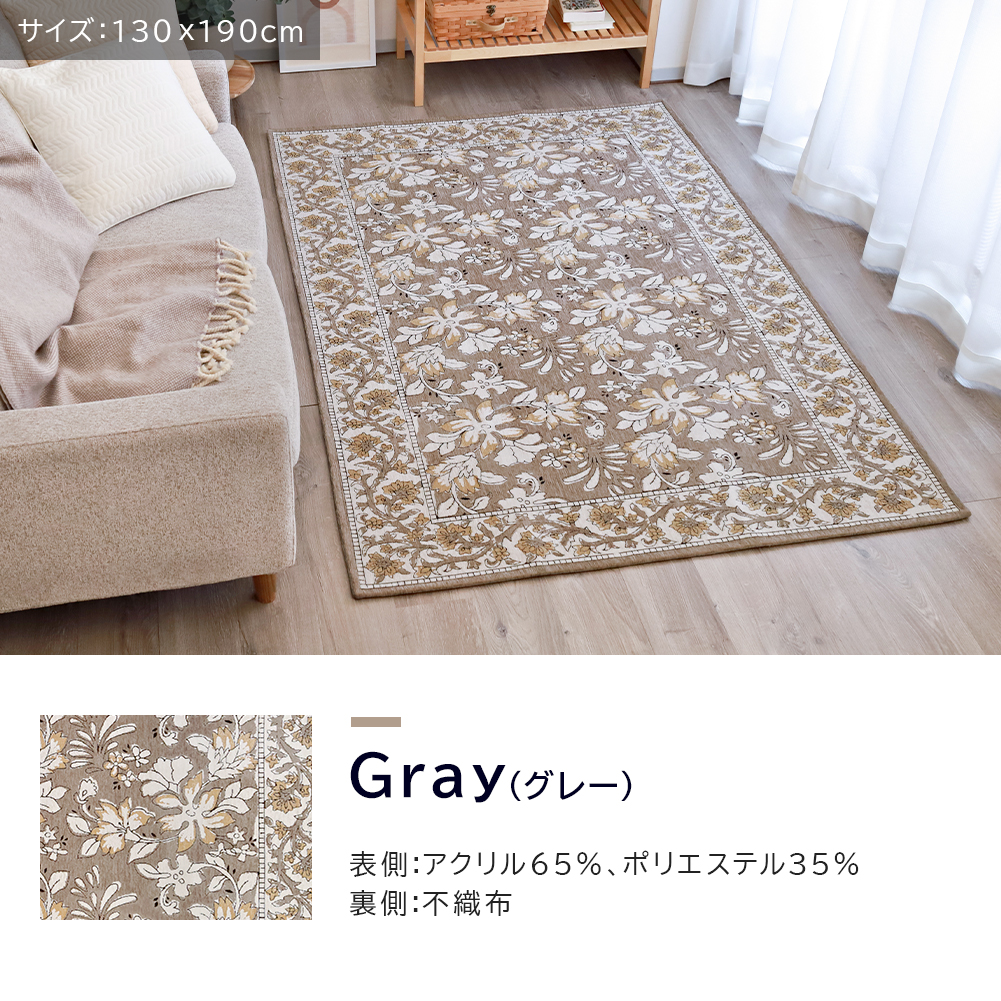 ラグ ゴブラン織り 90×140 130×190 洗える 滑り止め付き ラグマット 花