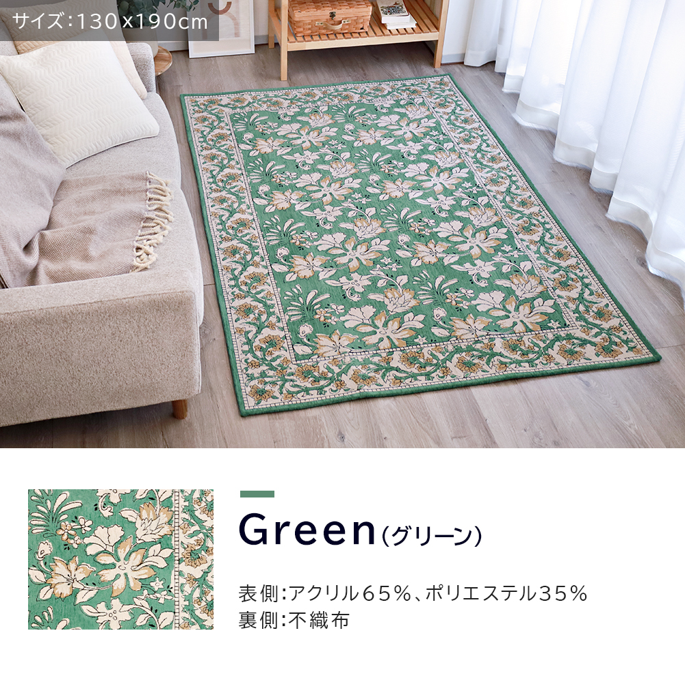 ラグ ゴブラン織り 90×140 130×190 洗える 滑り止め付き ラグマット 花