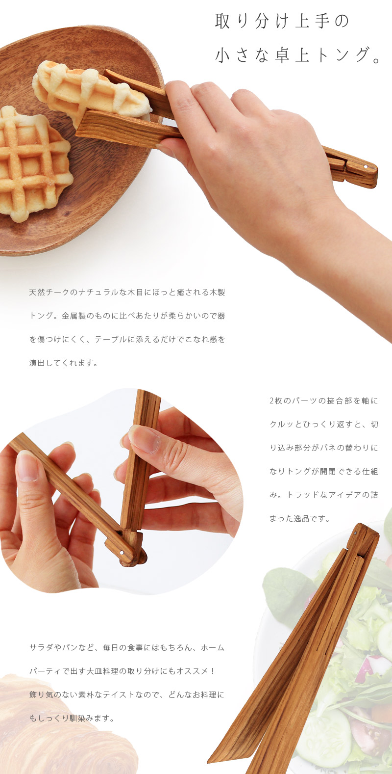 トング 小さい 折りたたみ 木製 天然木 取り分け サラダ おしゃれ