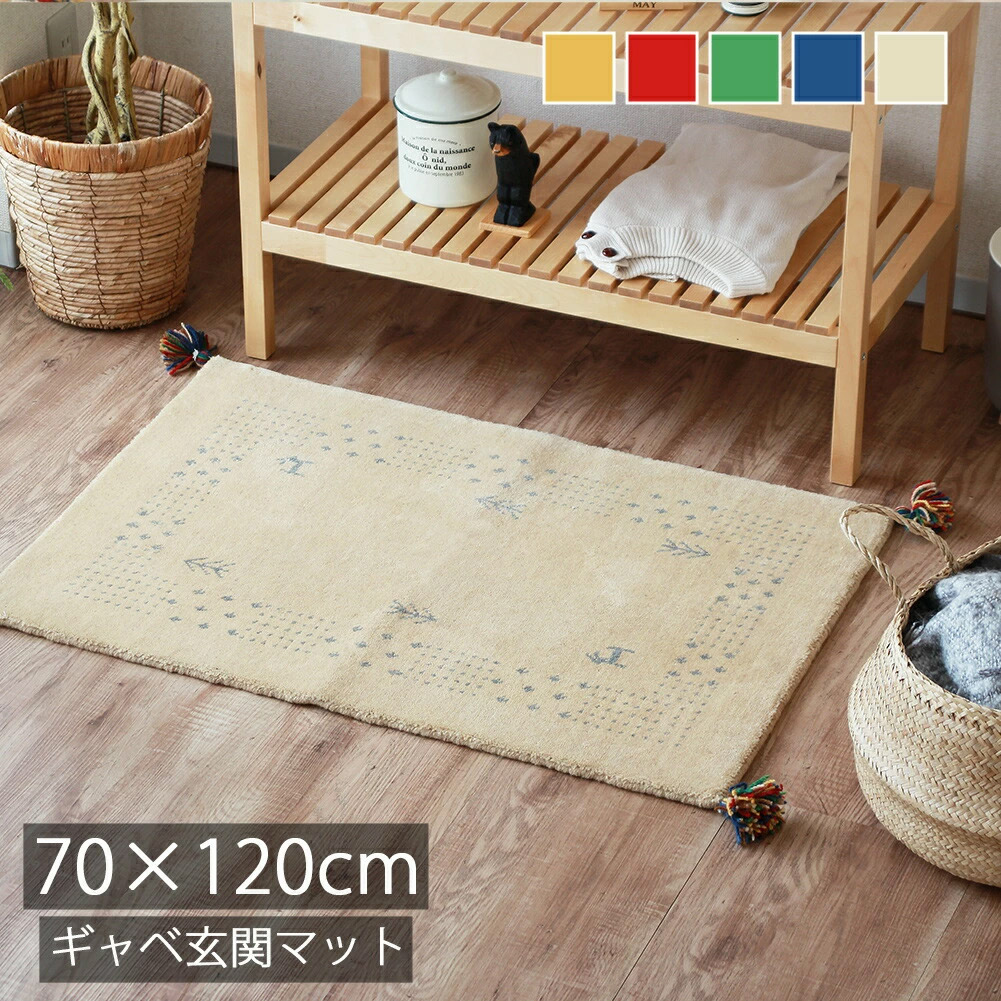 手織りラグ ギャッペ ウール 玄関マット 70 120 手織り ギャベ