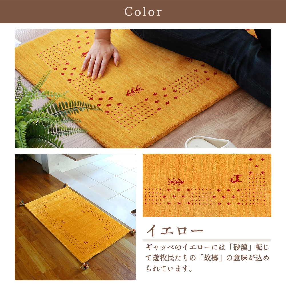 ギャッベ ギャベ ラグ カーペット ウール フリンジ 高級 絨毯 室内