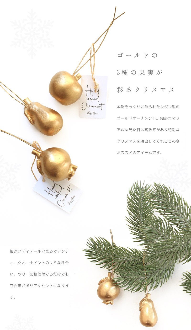オーナメント クリスマスツリー 飾り ゴールド 北欧 おしゃれ フルーツ