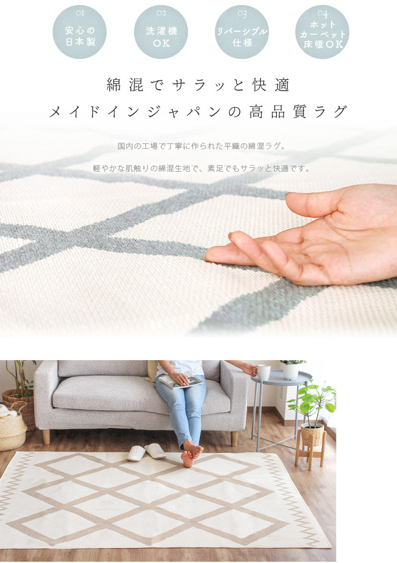 国産綿混ラグ 176×240cm 日本製 夏用 洗える カーペット 室内 北欧