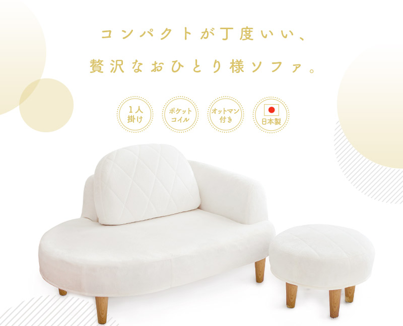 1人掛けソファ オットマン付き 日本製 おしゃ...の詳細画像2