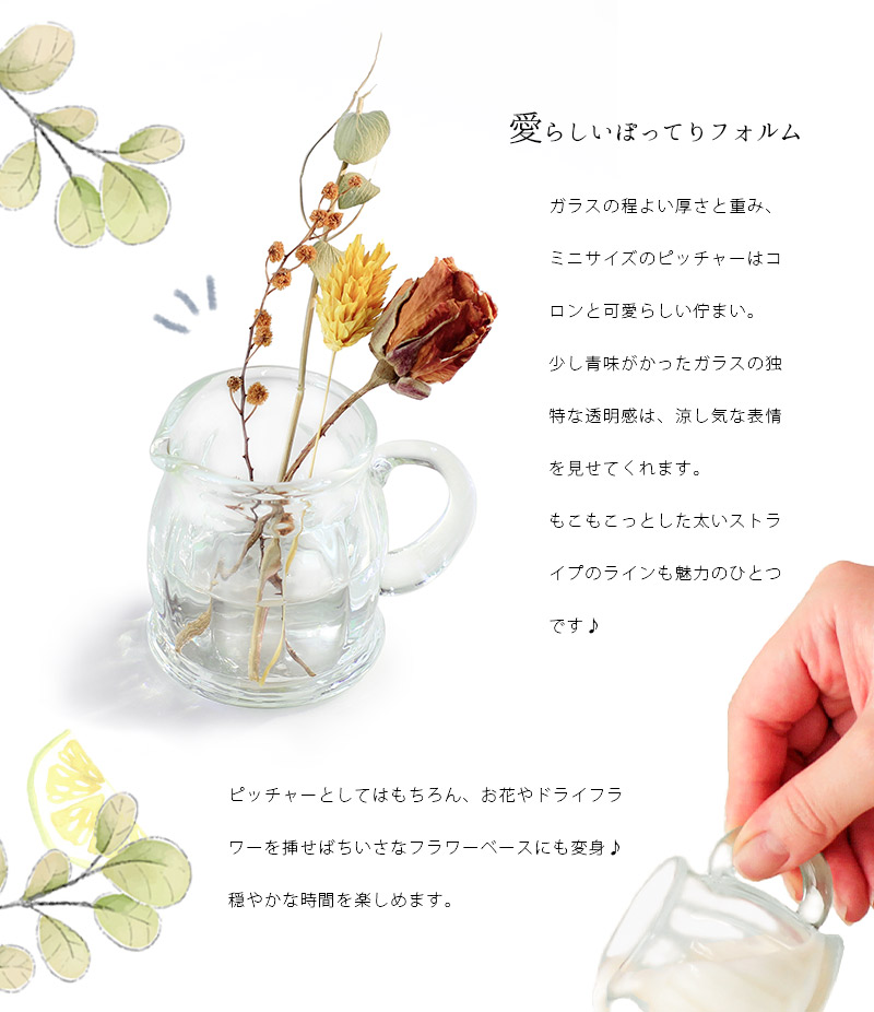 ミルクピッチャー 30ml シロップ入れ ミニピッチャー リサイクルガラス