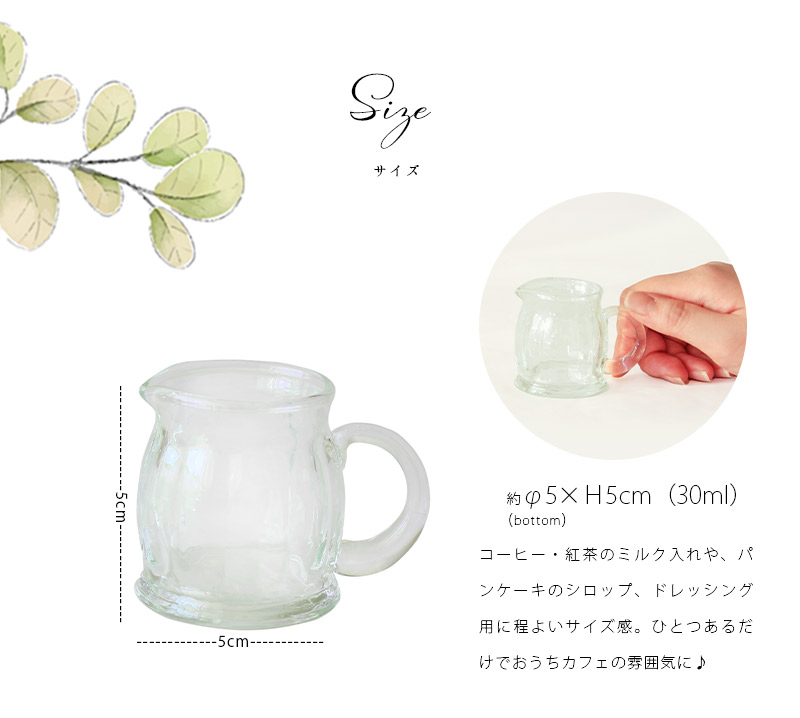 ミルクピッチャー 30ml シロップ入れ ミニピッチャー リサイクルガラス