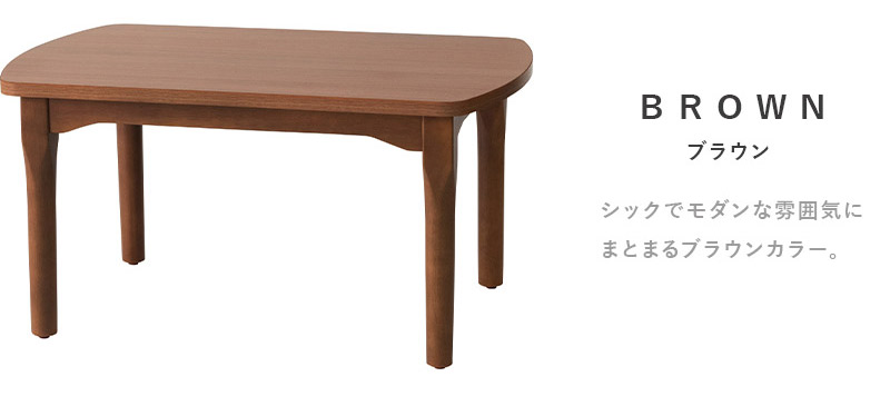 こたつテーブル 長方形 80×50cm 2way ハイタイプ 高さ調節 ロー