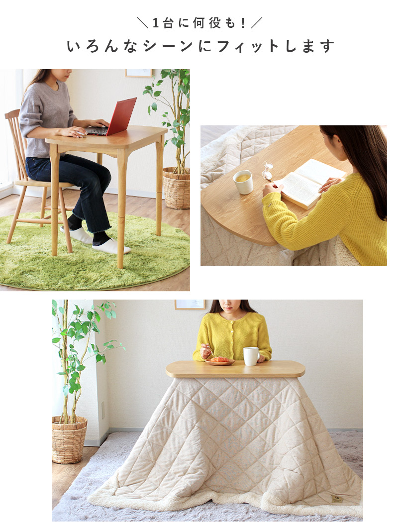 こたつテーブル 長方形 80×50cm 2way ハイタイプ 高さ調節 ロー