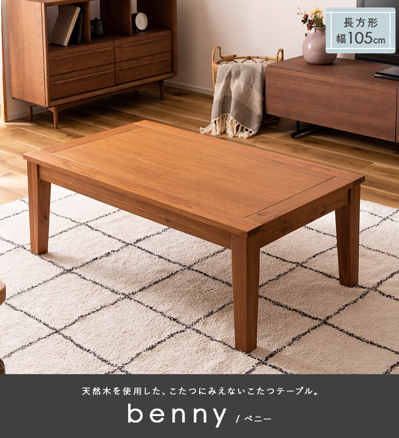 こたつテーブル 長方形 105×60cm おし...の詳細画像1