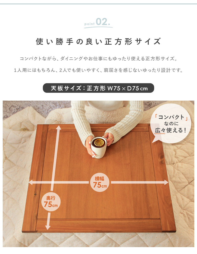 こたつテーブル 正方形 75×75cm おしゃれ 小さめ 一人用 木製 天然木