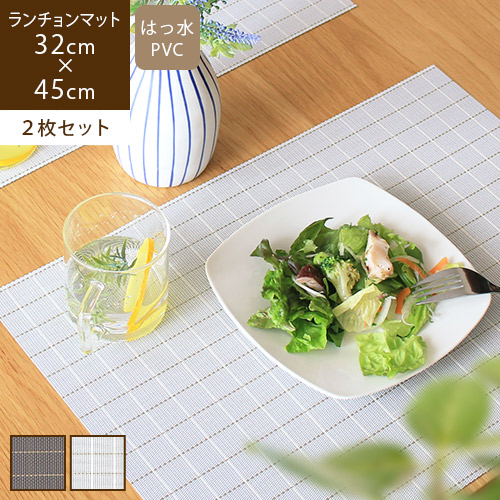 ランチョンマット 2枚セット 撥水 PVC 洗える 拭ける 高級感 和風