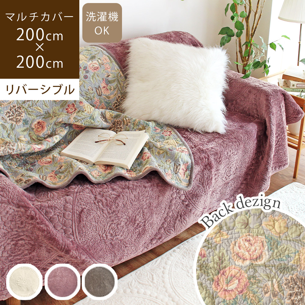 マルチカバー 正方形 200×200cm ソファーカバー 高級感 ベッドカバー