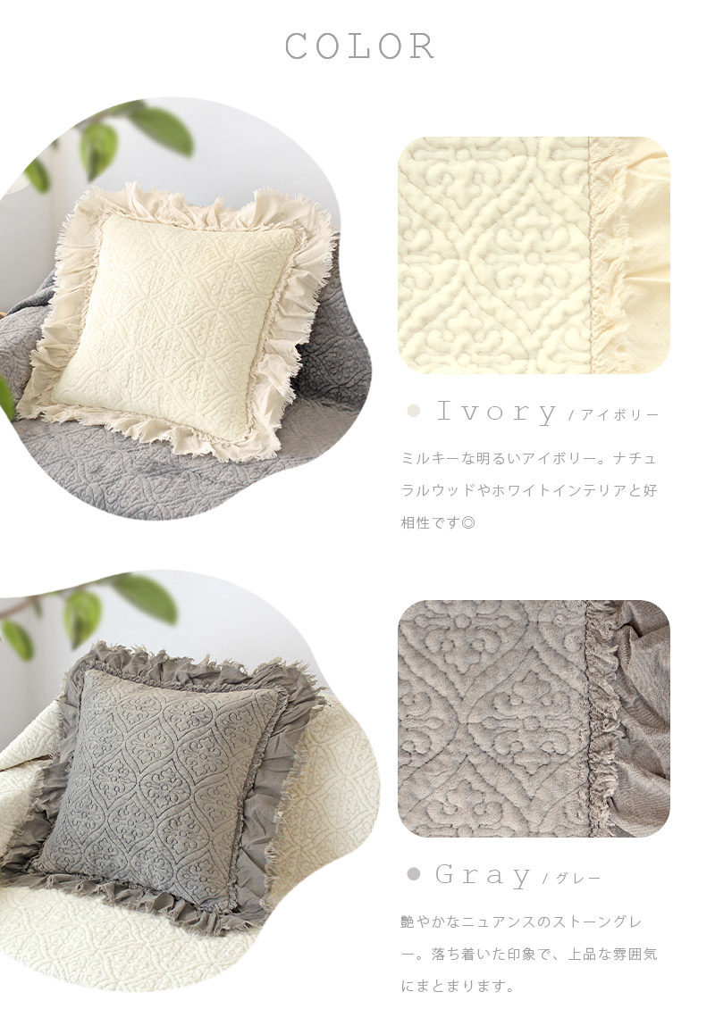 クッションカバー 45×45cm アンティーク 高級感 フリル 起毛 キルト