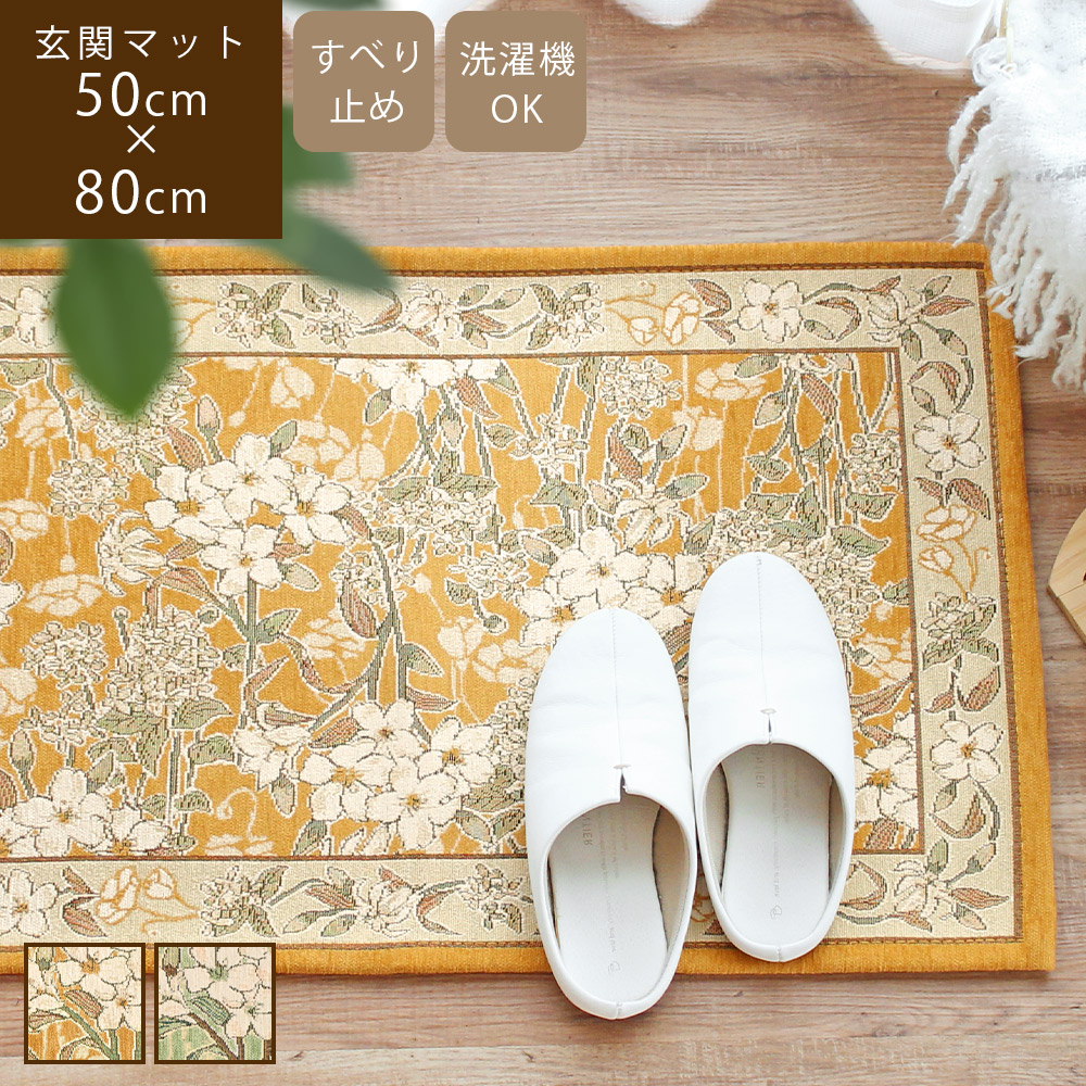 玄関マット 約60×90cm ギャッベ ギャベ ドアマット 室内 ラグマット