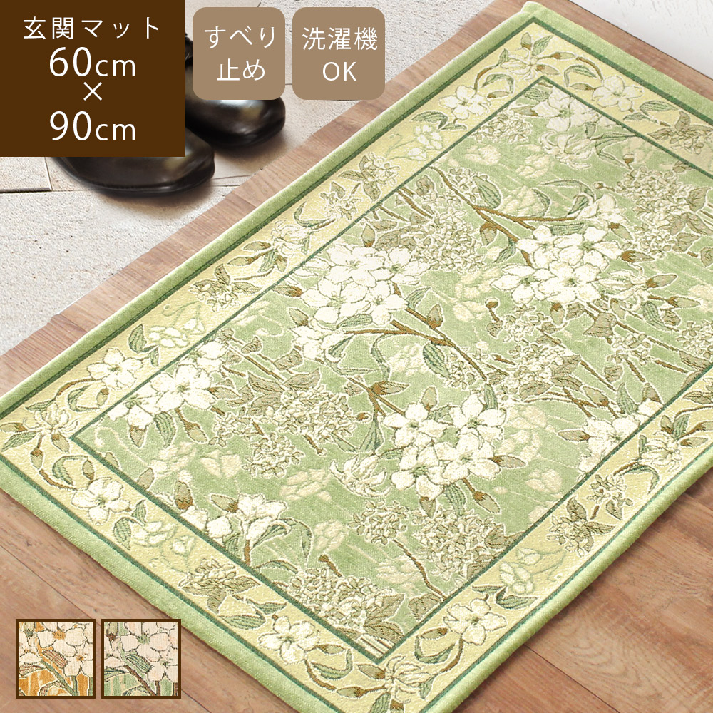 玄関マット ゴブラン織り 60×90cm 滑り止め付き 洗える 高級感 花柄 おしゃれ 屋内 室内 ラグマット アスセーナ :4378905 ...