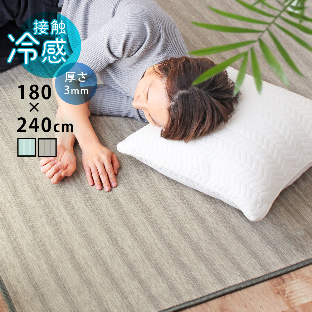 冷感ラグ 3畳 洗える 180×240cm 夏用ラグ ひんやり 涼しい ウレタン