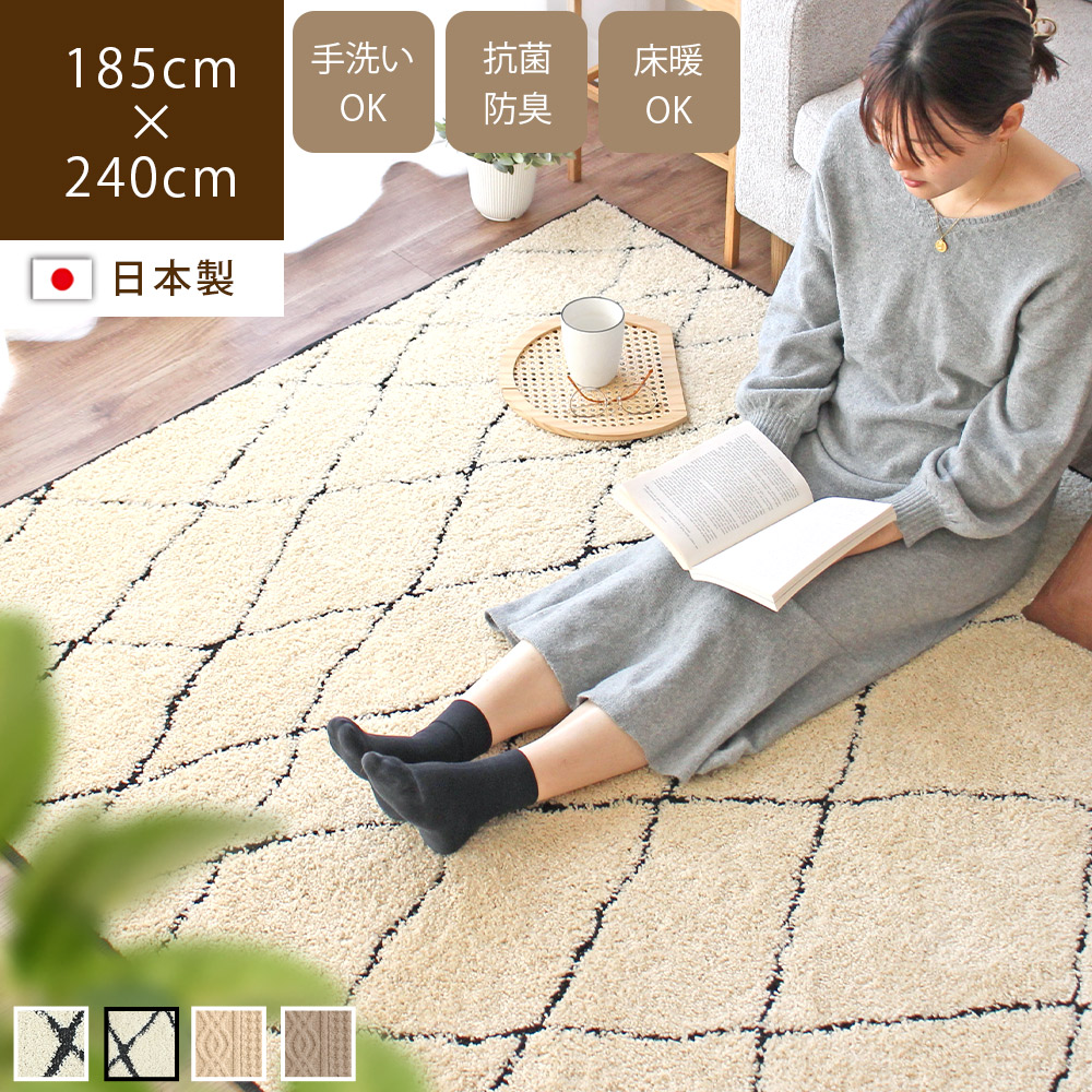 日本製ラグ ラグマット 洗える 3畳 185×240cm 抗菌 防臭 カーペット