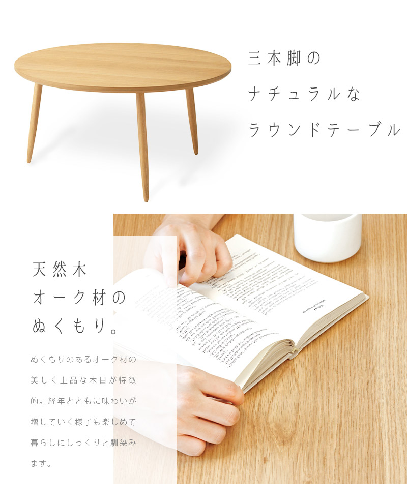 センターテーブル 丸 ローテーブル 座卓 木製 天然木 直径70cm