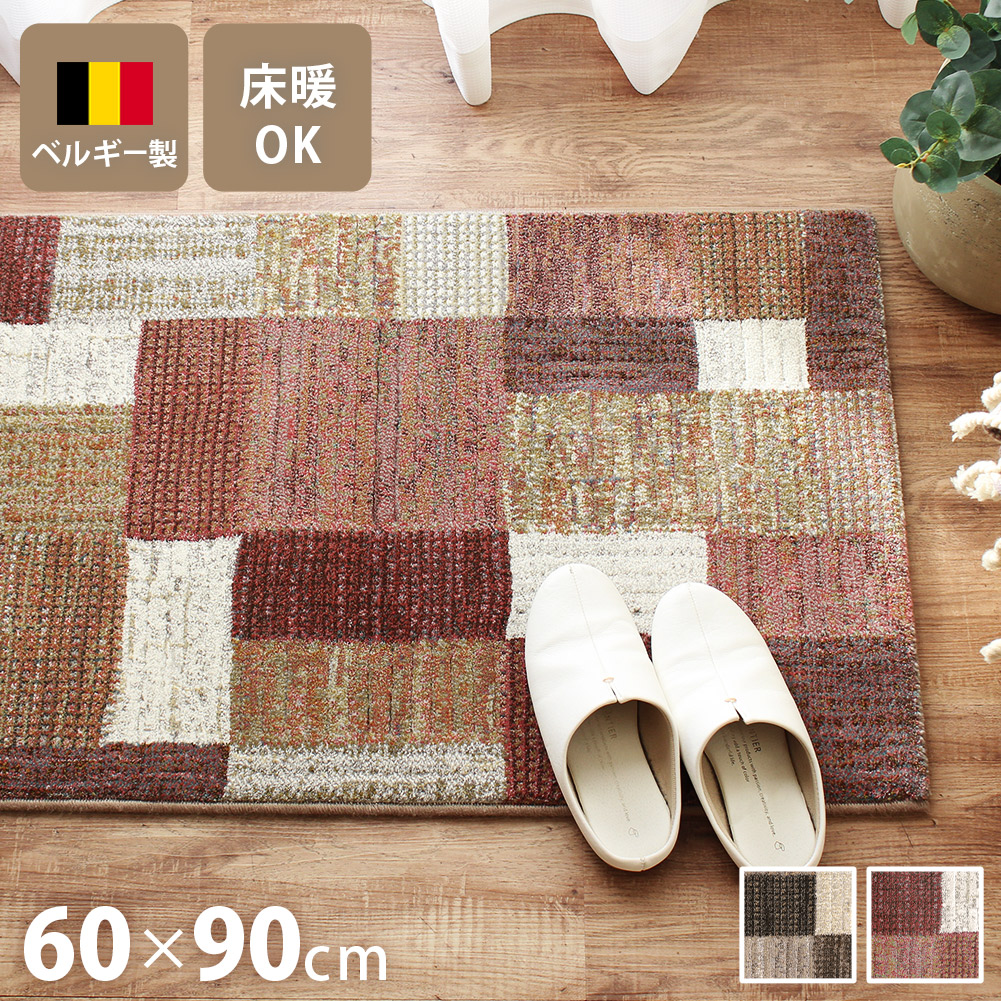玄関マット 60×90cm ベルギー製 高級感 室内 屋内 おしゃれ モダン 
