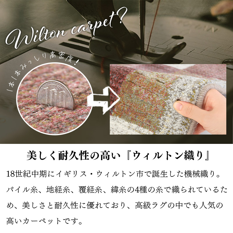ウィルトン織ラグ 240×240cm 正方形 カーペット ベルギー製 高級 絨毯