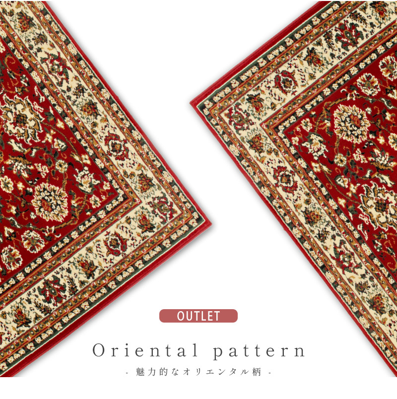 在庫限り アウトレット ウィルトン織ラグ 160×230cm 長方形 カーペット