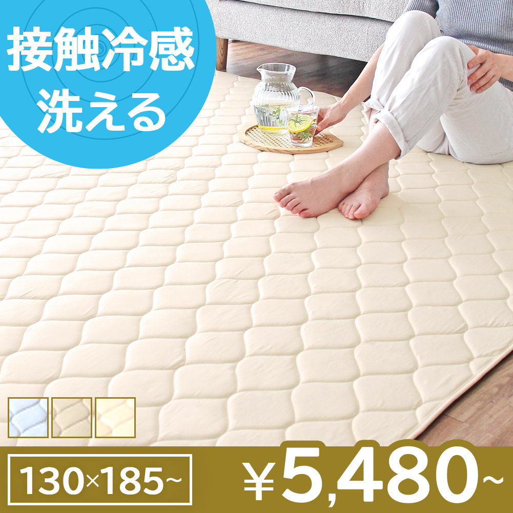 夏用 冷感 ラグ 洗える 1.5畳 2畳 3畳 厚手 夏用ラグ 涼しい 接触冷感