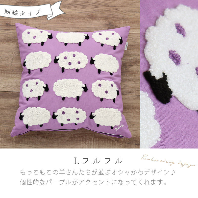Plune.（プルーン） 刺しゅうクッションカバー 45×45cm 花柄 いぬ