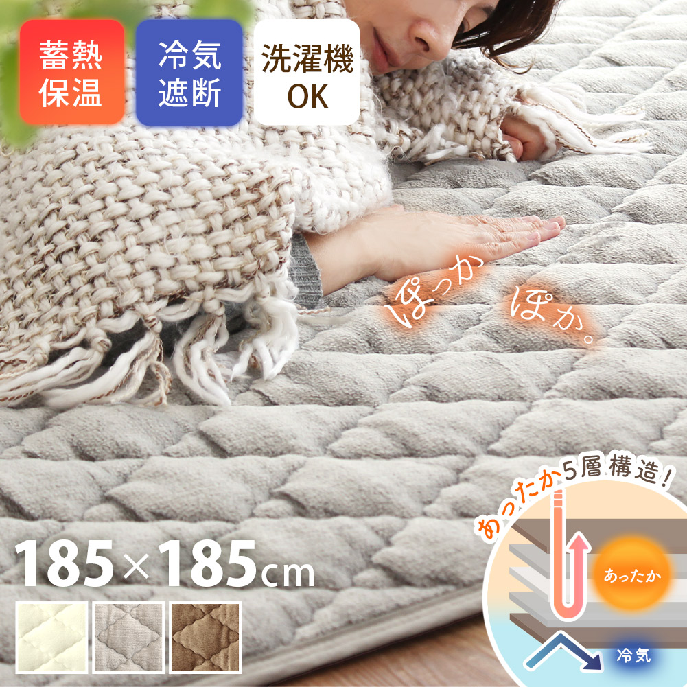 ラグ 冬用 2畳 正方形 暖かい 蓄熱 保温 ホットカーペットカバー