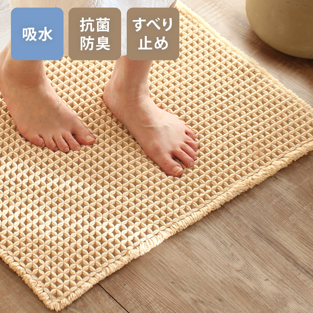 バスマット 洗える ワッフル生地 吸水 速乾 抗菌 滑り止め 45×60cm 足