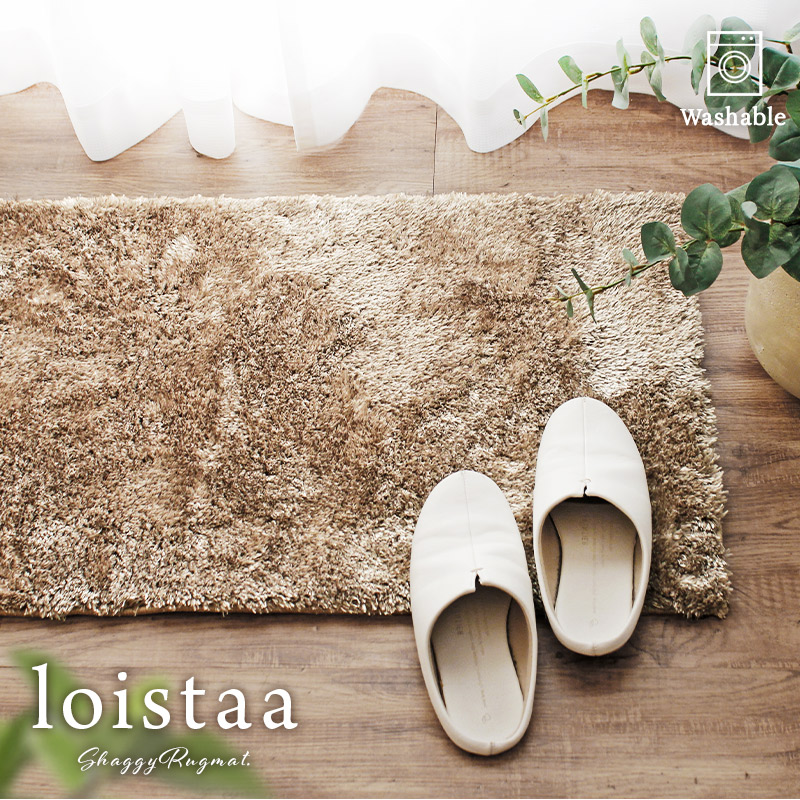 玄関マット シャギーラグ ロイスター