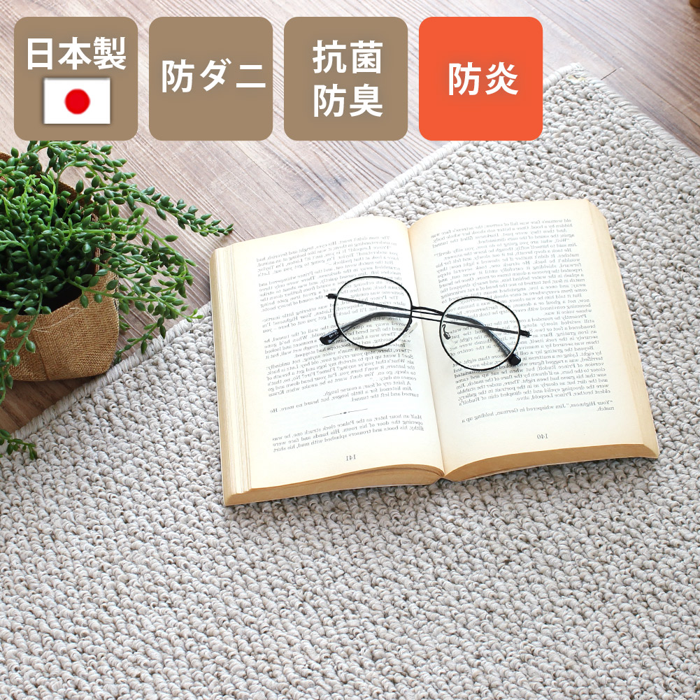 日本製カーペット 352×352cm 8畳 防炎 撥水 抗菌 防臭 絨毯 床暖房