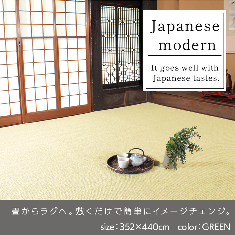 日本製カーペット 352×352cm 8畳 防炎 撥水 抗菌 防臭 絨毯 床暖房