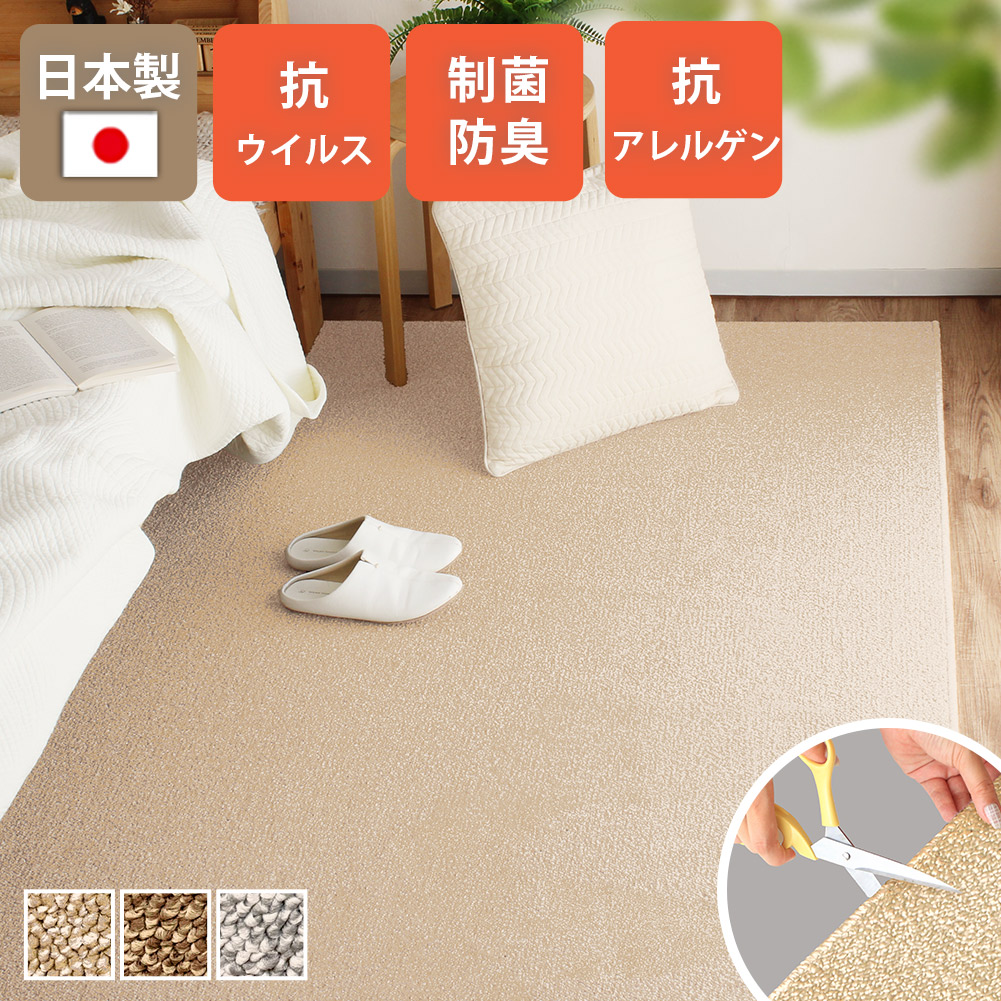 日本製カーペット 352×352cm 8畳 花粉対策 抗菌 防臭 絨毯 床暖房 ホットカーペット対応 ウイルスプロテクト / メーカー直送 yh 爆買_1