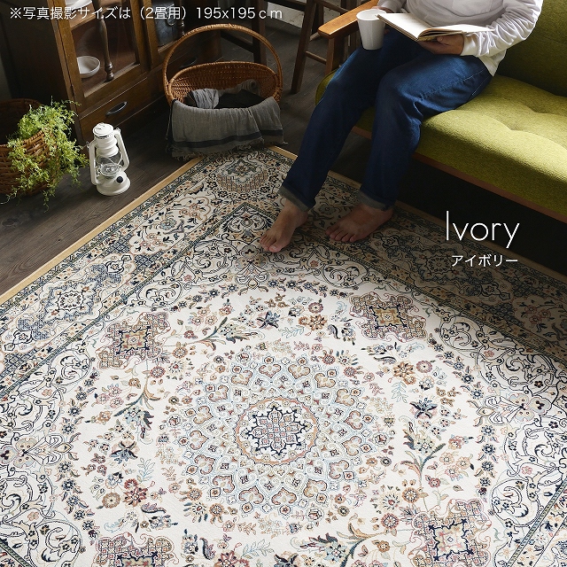 ラグ ペルシャ風 3畳 カーペット ペルシャ絨毯風 おしゃれ 絨毯