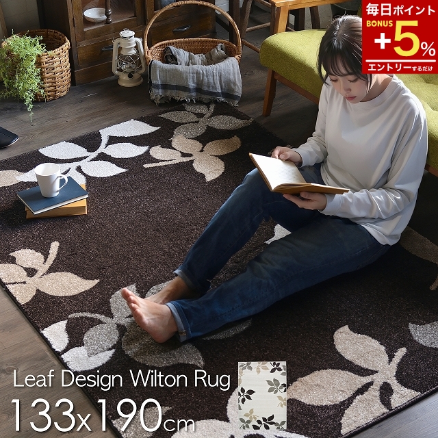 ラグ カーペット 厚手 北欧 おしゃれ 133x190 1.5畳 ウィルトン織り