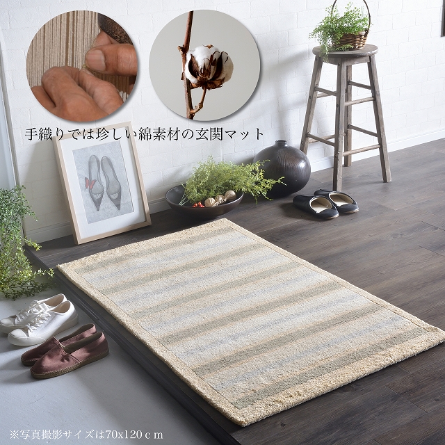 コットン 綿 ギャベ 緞通 手織り 玄関マット 室内 70x120 120 綿100 