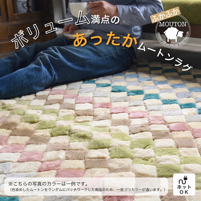 ムートンラグ ムートンラグマット ムートン絨毯 ムートンじゅうたん 約