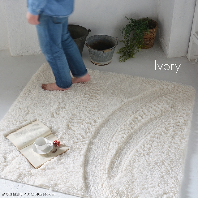 ラグ カーペット ラグマット シャギーラグ 洗える 140x140 絨毯 厚手 