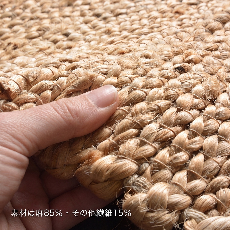 ラグ 夏用 麻 ジュート 天然素材 ラグマット カーペット 絨毯 70×150cm