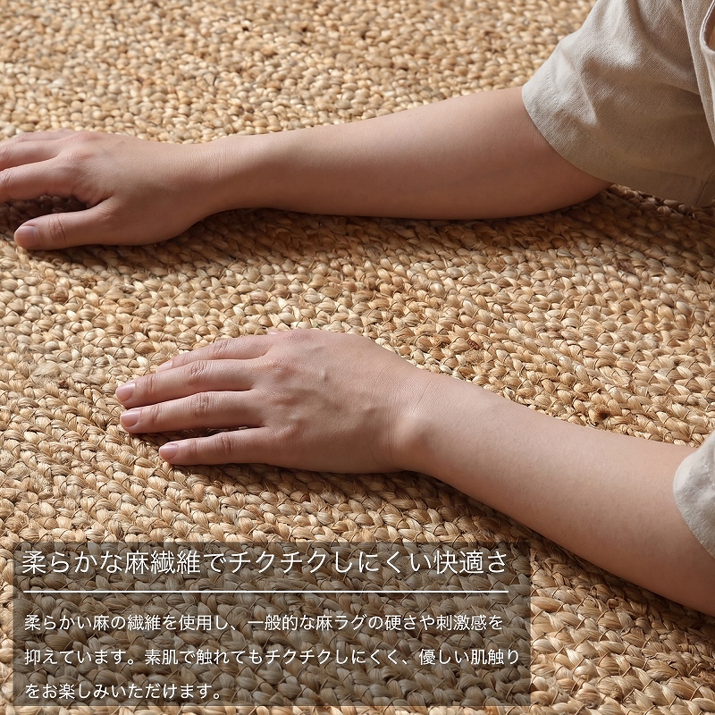 ラグ 夏用 麻 ジュート 天然素材 ラグマット カーペット 絨毯 180