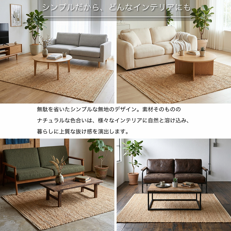 ラグ 夏用 麻 ジュート 天然素材 ラグマット カーペット 絨毯 70×150cm