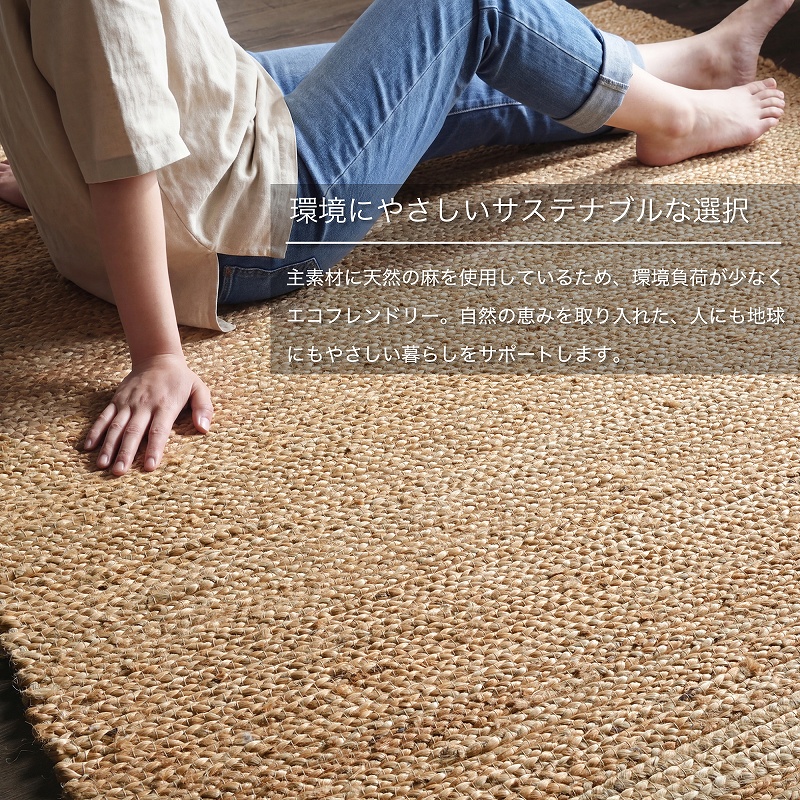 ラグ 夏用 麻 ジュート 天然素材 ラグマット カーペット 絨毯 180