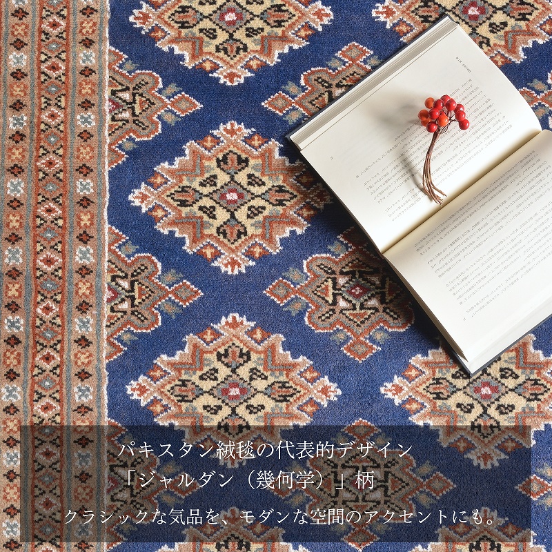展示品■パキスタン製■ウール■絨毯■手織り■ラグ■カーペット■伝統■幾何学模様■ 絨毯 パキスタン絨毯 手織り 段通 緞通 ラグ カーペット おしゃれ 約